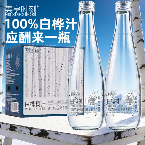 美享时刻白桦树汁100%原汁