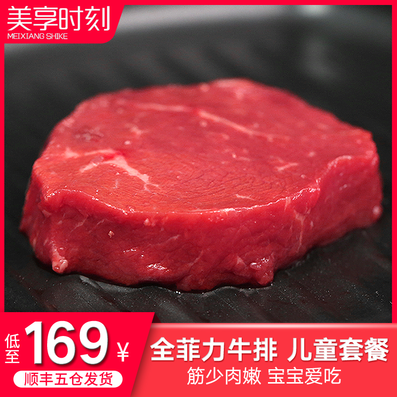 美享时刻进口家庭原肉整切牛排套餐新鲜菲力10片儿童套餐黑椒牛肉
