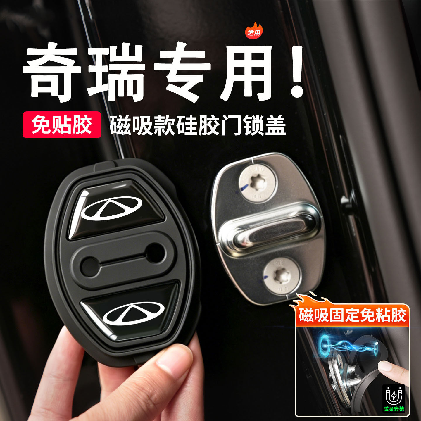 适用奇瑞磁吸门锁保护盖iCAR 03 03T V23 v27硅胶减震套门锁缓冲