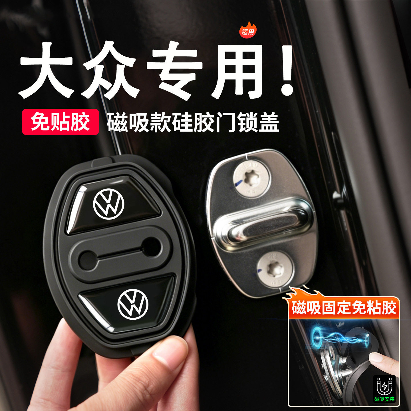 适用大众门锁盖帕萨特朗逸速腾迈腾途观LID3减震缓冲保护垫门锁扣