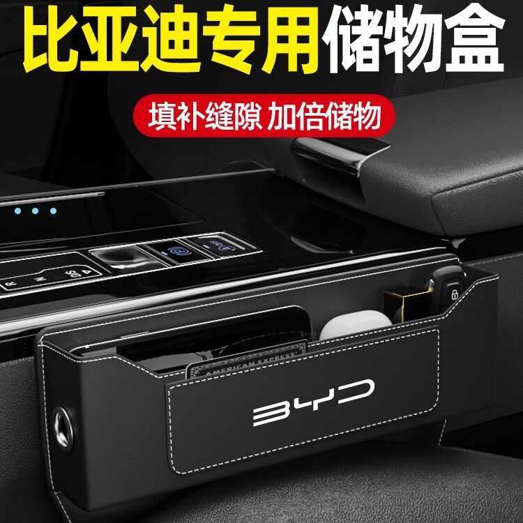 适用比亚迪宋PLUS秦汉唐元海豚海豹护卫舰07汽车座椅夹缝收纳盒箱