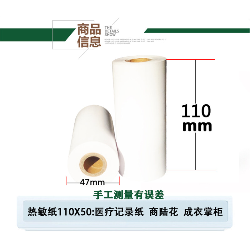 热敏纸110x50商陆花打印纸110 50小票纸仪器打印纸110*50