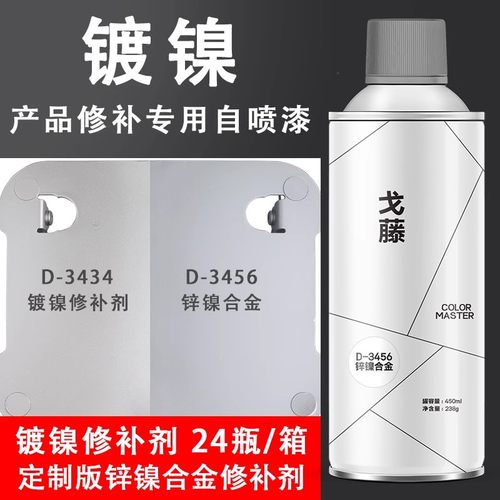 镀镍修补剂锌镍合金自喷漆铝工业化学镀镍液防腐防锈自动手摇油漆