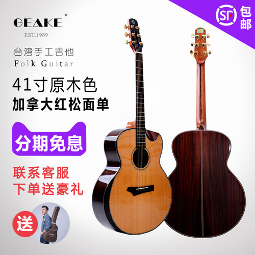 geake红松玫瑰木高级专业吉他