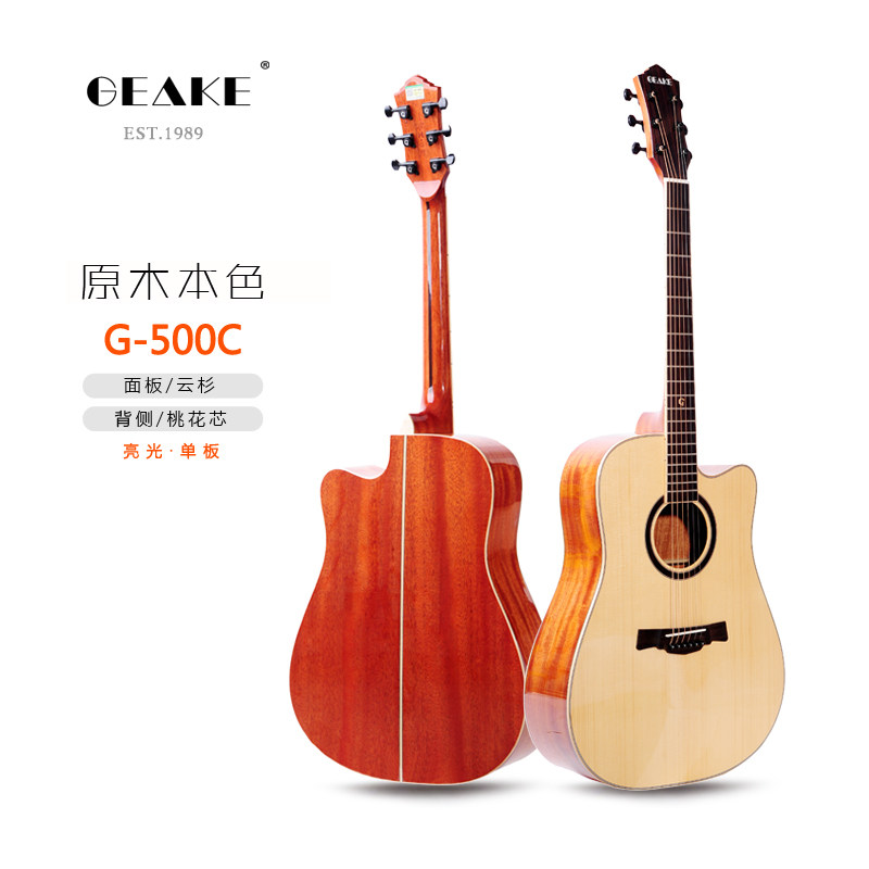 吉客吉他Geake G500C原木云杉桃花芯单板民谣初学者吉他限量发售
