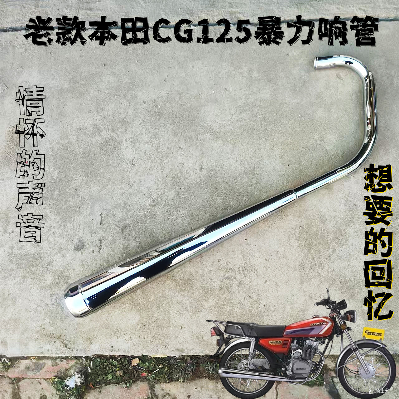 小野狼暴力响管CG125摩托车ZJ珠江消音器烟通CG125暴力爆管排气管