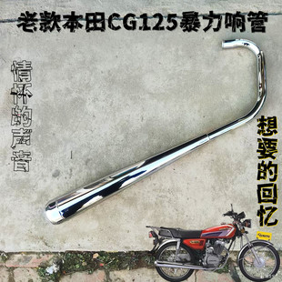 小野狼暴力响管CG125摩托车ZJ珠江消音器烟通CG125暴力爆管排气管
