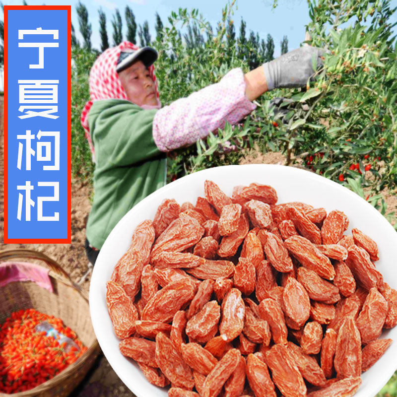宁夏枸杞500克大粒泡水煲汤