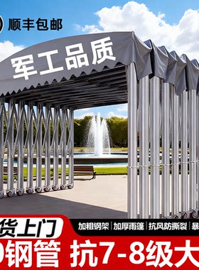 移动推拉伸缩雨棚活动大排档仓库帐篷可定制折叠型户外停车遮阳棚