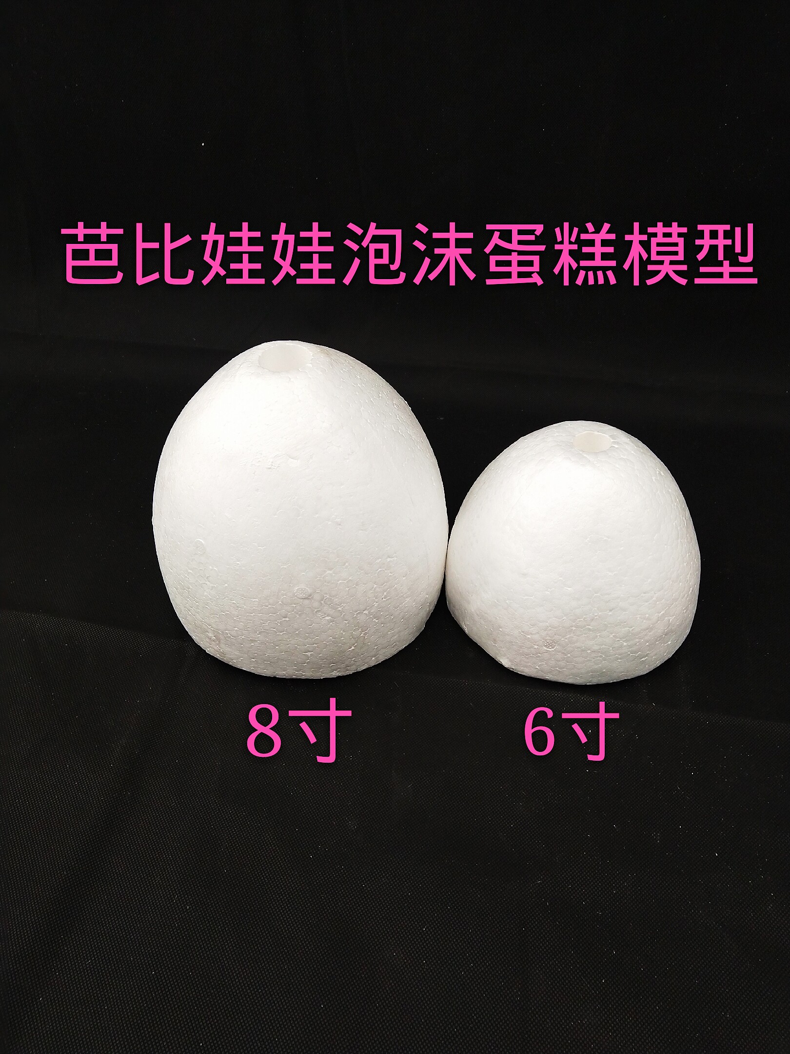 芭比娃娃蛋糕体裙模泡沫蛋糕胚 泡沫蛋糕模型 假体泡沫蛋糕体模型
