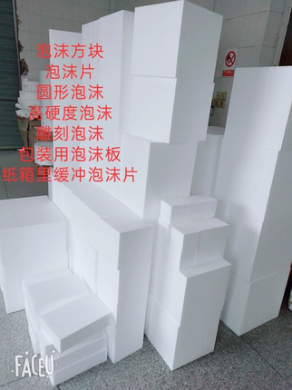 泡沫板环创高硬度泡沫板包装泡沫片学生手工摄影表演道具泡沫