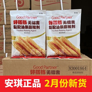 20包炸油條油條膨松劑泡打粉 安琪好搭檔無鋁害油條膨松劑250克