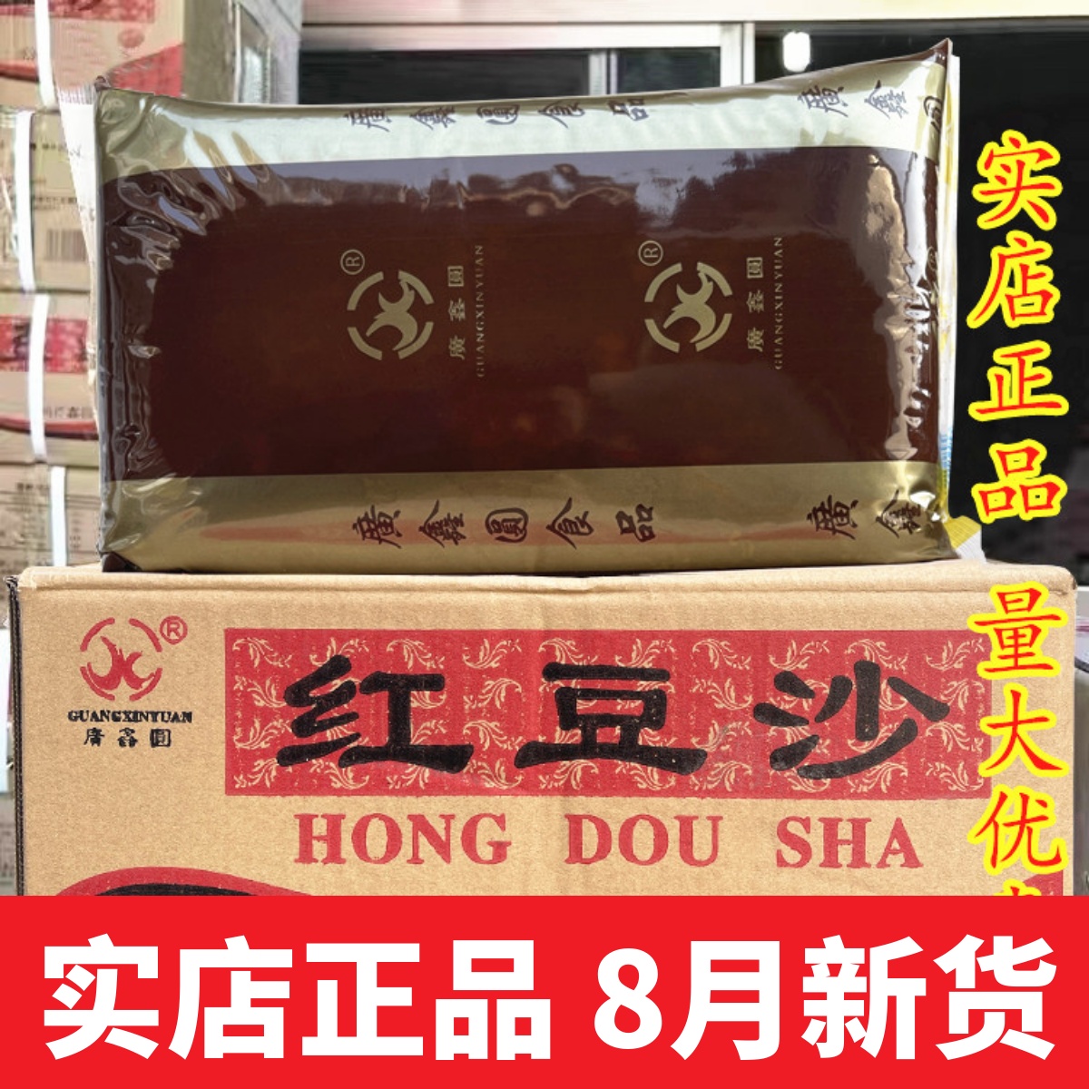 豆沙馅红豆沙商用包子馅料油性