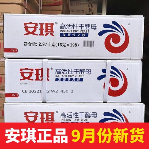 安琪酵母15克高活性干酵母制作包子馒头花卷酵母粉即发发酵粉