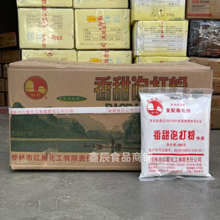 桂林红星剑石香甜泡打粉400g复配烘焙膨松剂面包商用蛋糕饼干烘焙