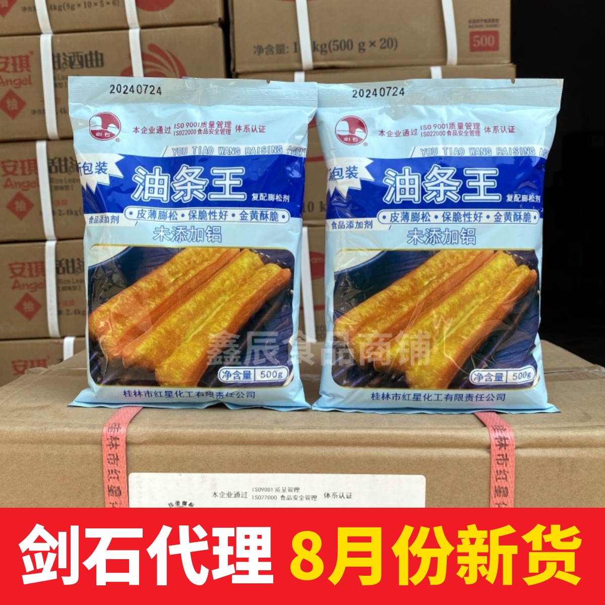 桂林红星剑石油条王复配膨松剂快速无铝害无明矾炸油条酥脆泡打粉