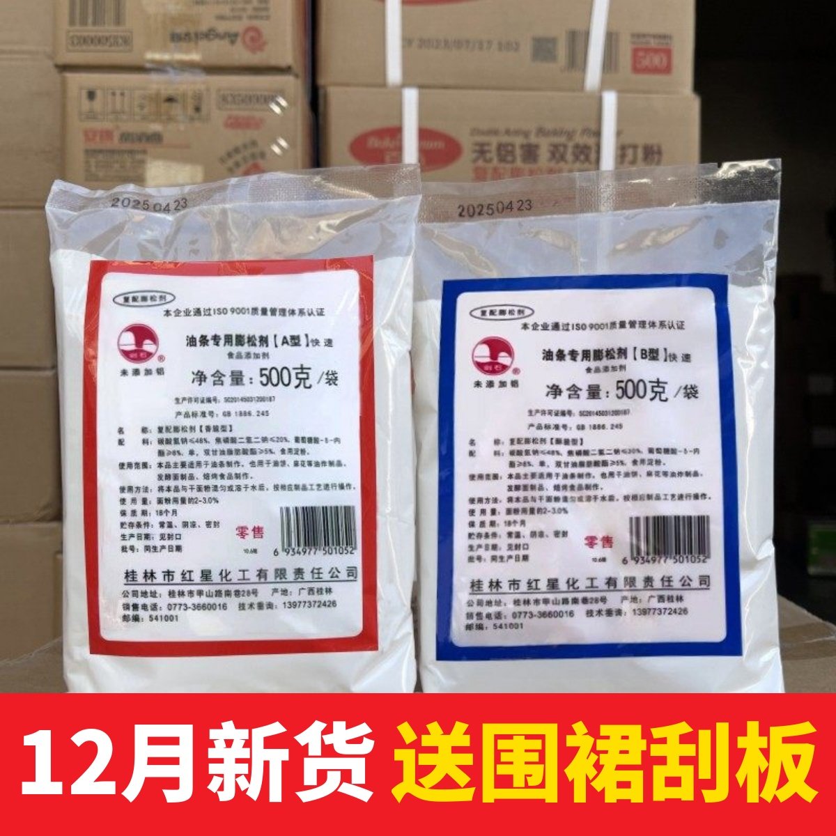 剑石油条膨松剂香酥脆桂林无铝无矾炸油条专用整箱ab型油条膨松剂,粮油调味/速食/干货/烘焙,泡打粉,淘宝优惠券,粉丝福利购,淘宝优惠卷