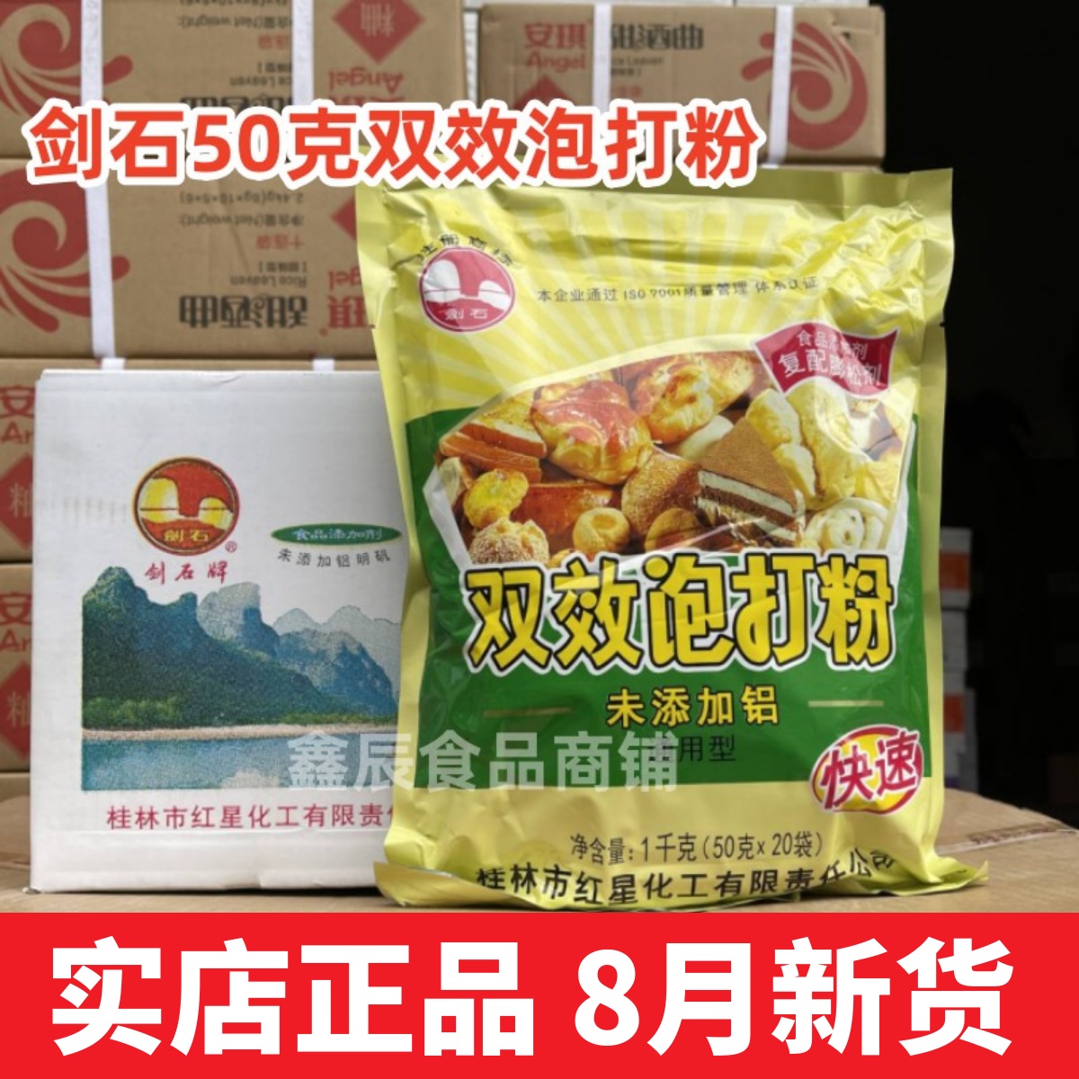 剑石无铝双效泡打粉整箱50g/400g通用型包子馒头蛋糕复配膨松剂