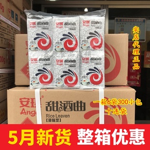 家用酒曲粉曲子糯米醪糟米酒曲甜酒釀 安琪甜味型甜酒曲8g袋裝