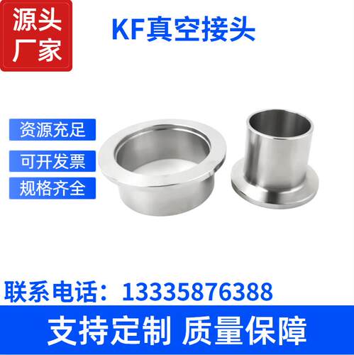 温州昊顺KF真空快装接头不锈钢