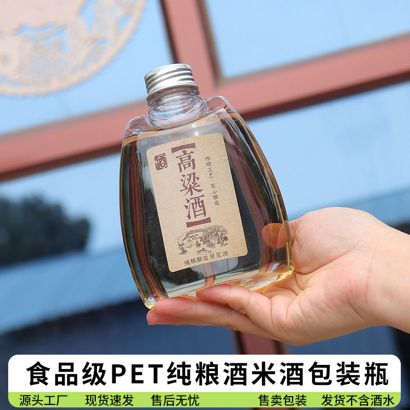 500mlPET食品级自酿酒塑料分装瓶