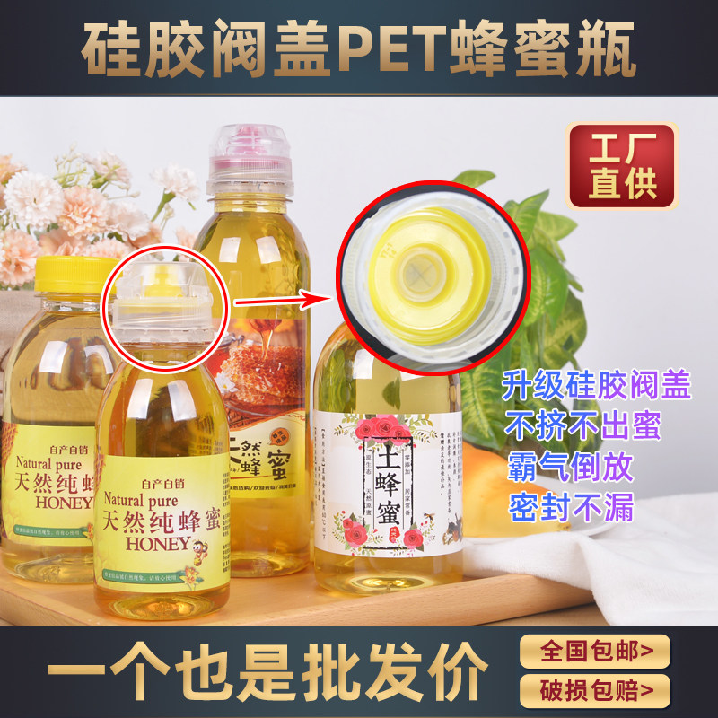 硅胶阀盖蜂蜜专用瓶沙拉挤酱瓶尖嘴调料瓶商用番茄酱果酱挤压瓶