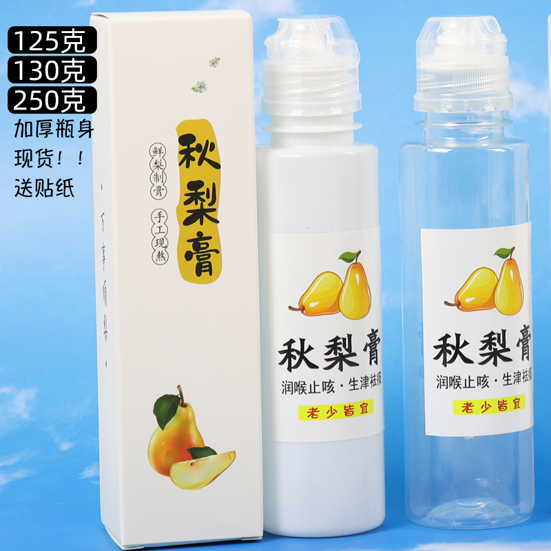 秋梨膏瓶分装瓶125-130-250克食品级梨膏瓶挤压密封空瓶柠檬膏瓶