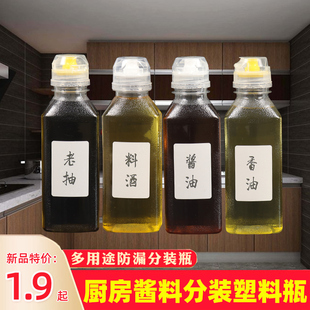 300ml厨房防霉防漏挤压菜籽油耗油分装瓶料酒香油酱油醋定量油瓶