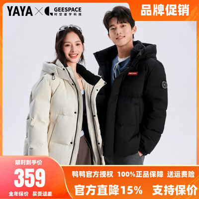 鸭鸭时空道宇亲子羽绒服2025秋冬新品宽松短款连帽加厚休闲外套J