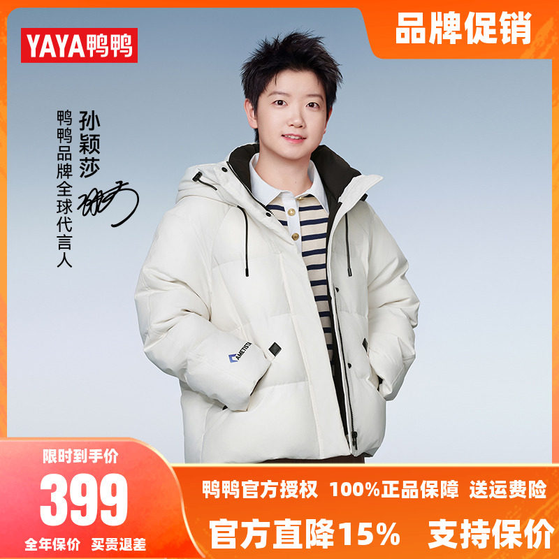 鸭鸭【孙颖莎同款】加厚羽绒服女士秋冬季百搭时尚舒适暖防风外套