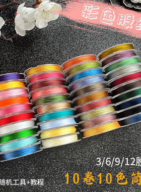 10色装36912股彩色股线手工编织diy男女情侣手绳项链戒指饰品材料
