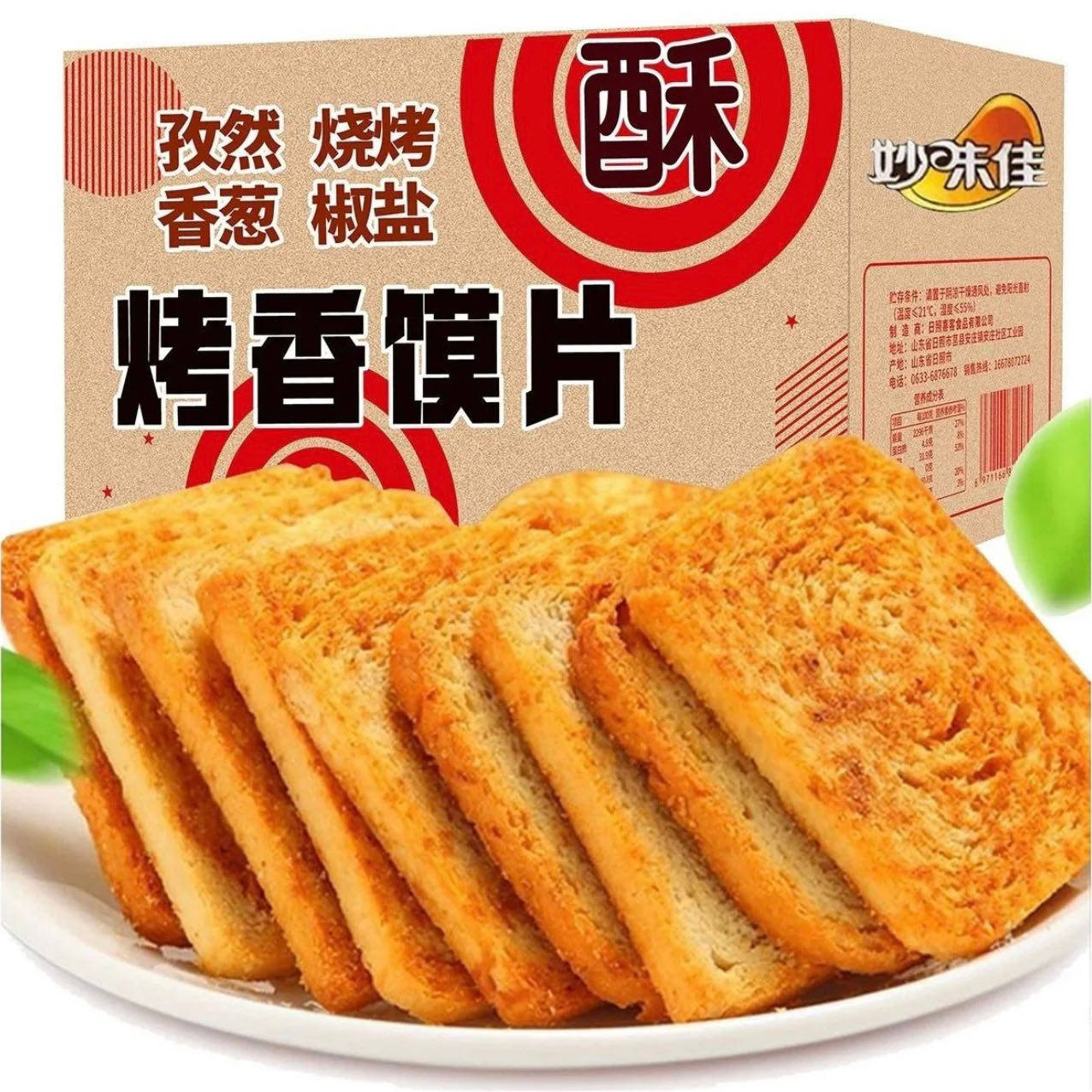 馍咔原味烤馍片早餐饼干多口味馍片烧烤味休闲解馋小零食充饥夜宵