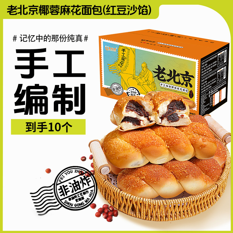 手工新鲜非油炸拉丝椰蓉麻花夹心面包手撕红豆沙乳酸菌