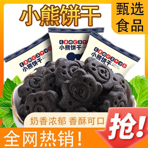 小熊饼干曲奇酥性饼干咖啡味奶香味网红零食早餐儿童零食休闲食品