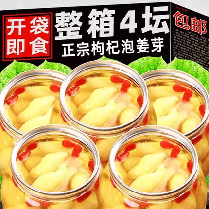 山东特产嫩姜芽枸杞泡姜芽酱倒缸糖醋姜泡菜咸菜正宗淄博姜芽嫩姜