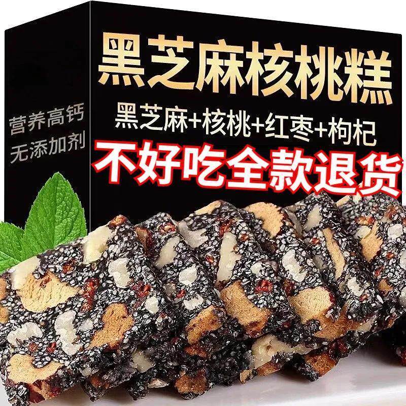 【0添加剂】黑芝麻核桃软糕营养糕点特产软糯孕妇休闲小零食袋装