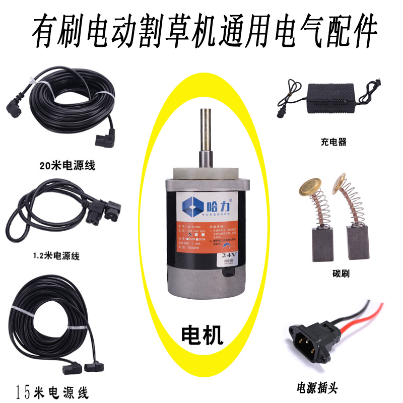 割草机通用电机电源线充电器插头