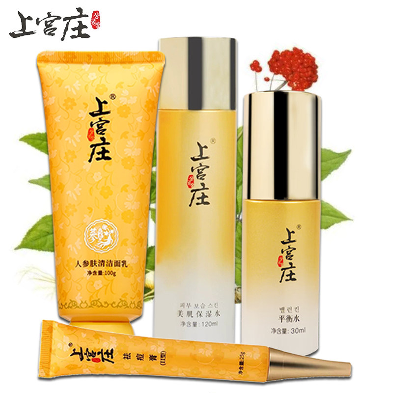 祛痘套装上宫庄人参水平衡水