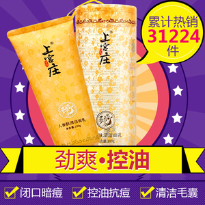 上宫庄清痘控油粉刺洁面乳100g