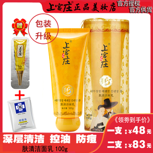 上宫庄肤清灵 男女控油抗痘收毛孔洗面奶 肤螨灵去黑头粉刺上官庄
