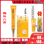 上宫庄祛痘膏Ⅱ型原顽痘净加强型男女祛痘闭口粉刺黑白头暗痘痤膏