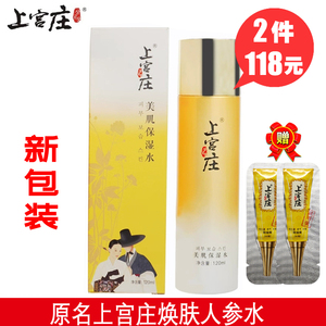 上宫庄美肌保湿水焕肤人参120ml