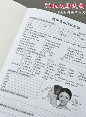 一客面部身体护理单人健康档案