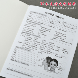顾客健康档案本一客一本美容院面部身体护理记录卡项单人会员手册