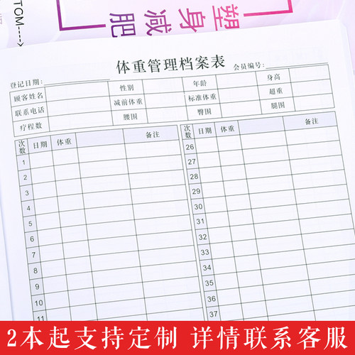 减肥塑形体重管理本档案本