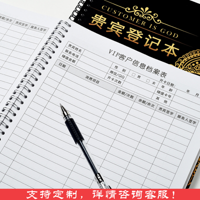 美容院护理消费会员档案本定制