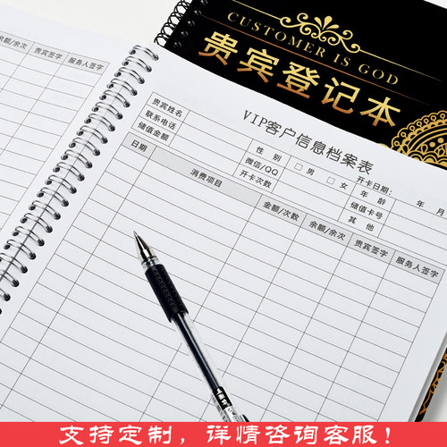 美容院护理消费会员档案本定制