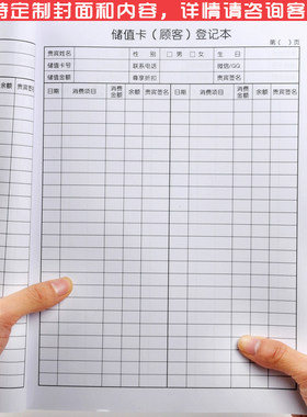 档案本会员卡登记册客户资料
