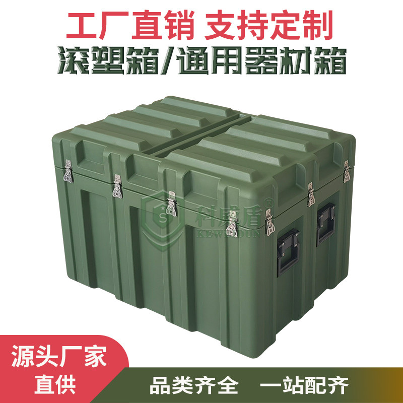 科威盾滚塑箱950*680*650mm防摔