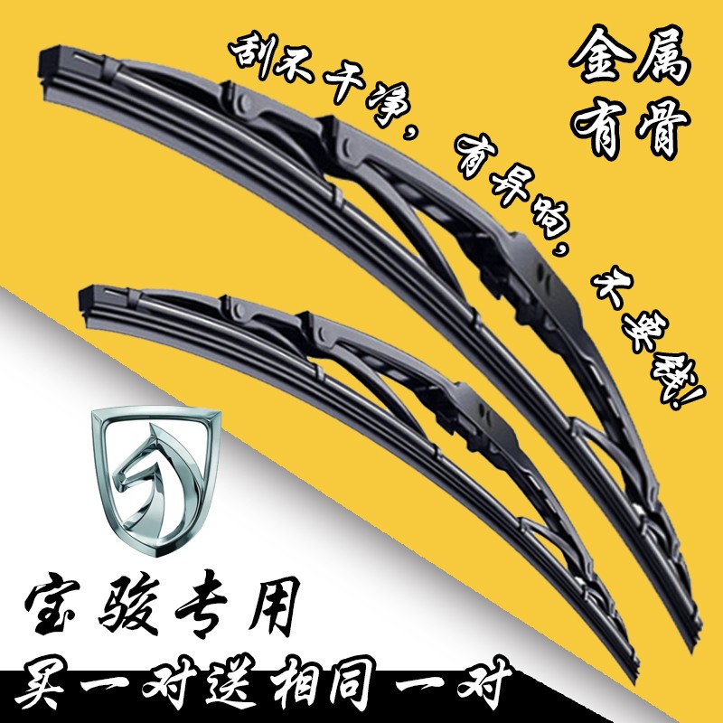 宝骏510有骨雨刮器铁骨架汽车配件310w630悦也730通用雨刷片静音